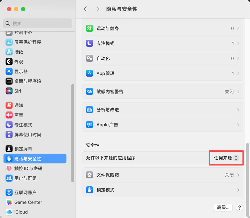 在 macOS 上恢复“开启允许来自任何来源”的方法