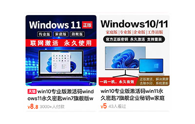淘宝买的win10激活码靠谱吗？淘宝win11激活码是真的吗？