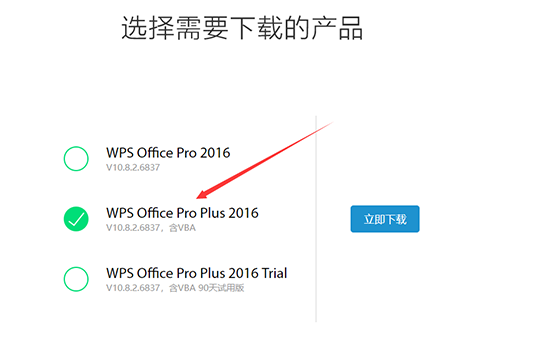 WPS专业版下载.png