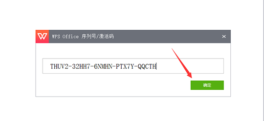WPS专业版序列号激活.png