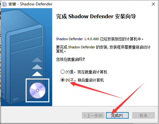 shadowdefender安装步骤2.png