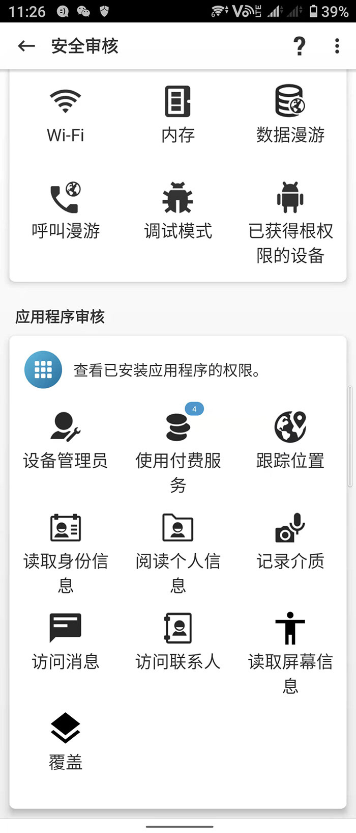 国外手机安全软件.jpeg