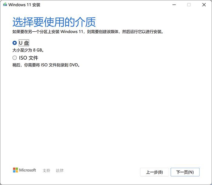 win11U盘启动制作.png