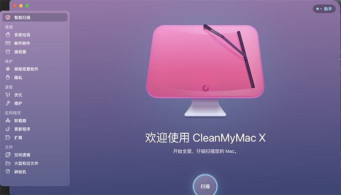 CleanMyMac X.jpg