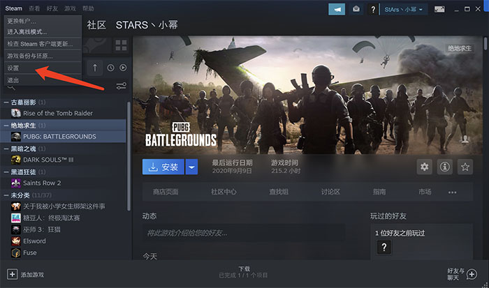 steam下载速度慢怎么办？steam下载速度慢解决方法1.jpg