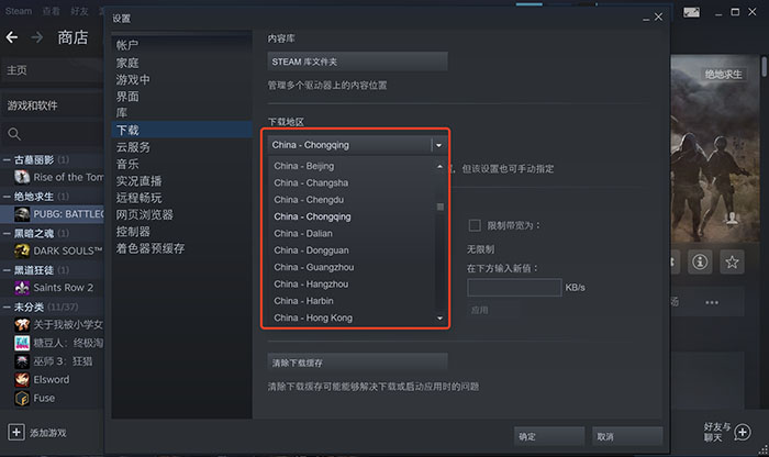 steam下载速度慢怎么办？steam下载速度慢解决方法3.jpg