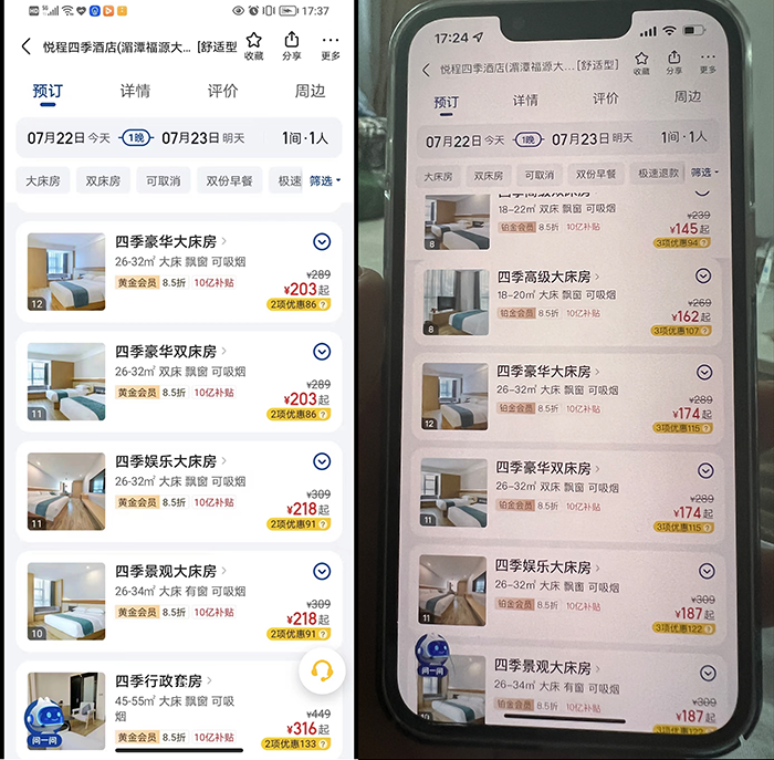 美团不同用户酒店显示价格不同？揭露美团杀熟猫腻